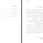 معرفی و دانلود کتاب سرشت شادی دزموند موریس ۶۵ صفحه پی دی اف