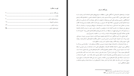 معرفی و دانلود کتاب سرشت شادی دزموند موریس ۶۵ صفحه پی دی اف