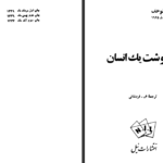 معرفی و دانلود کتاب سرنوشت یک انسان میخائیل شولوخف ۷۶ صفحه پی دی اف