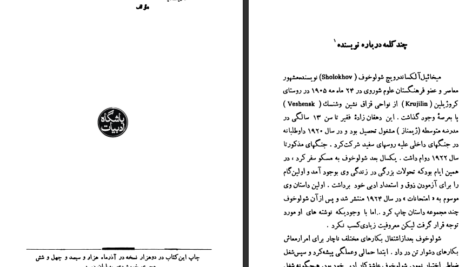 معرفی و دانلود کتاب سرنوشت یک انسان میخائیل شولوخف ۷۶ صفحه پی دی اف