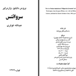 معرفی و دانلود کتاب سروانتس بروس دابلیو. واردراپر ۹۶ صفحه پی دی اف