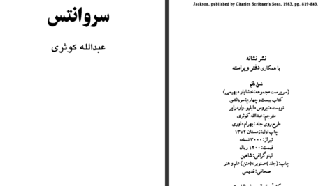 معرفی و دانلود کتاب سروانتس بروس دابلیو. واردراپر ۹۶ صفحه پی دی اف