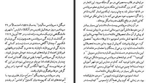 معرفی و دانلود کتاب سروانتس بروس دابلیو. واردراپر ۹۶ صفحه پی دی اف