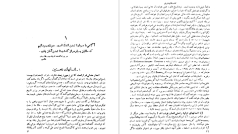 معرفی و دانلود کتاب سرگذشت تمدن کارل بکر ۶۲۴ صفحه پی دی اف