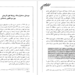 معرفی و دانلود کتاب سفرهای سلیمان سیرافی از خلیج فارس تا چین جواد صفی‌نژاد ۸۴ صفحه پی دی اف