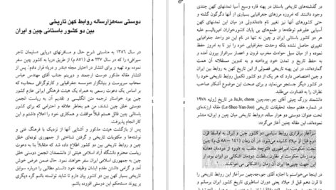 معرفی و دانلود کتاب سفرهای سلیمان سیرافی از خلیج فارس تا چین جواد صفی‌نژاد ۸۴ صفحه پی دی اف