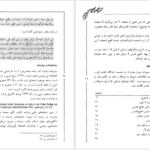 معرفی و دانلود کتاب سفرهای سلیمان سیرافی از خلیج فارس تا چین جواد صفی‌نژاد ۸۴ صفحه پی دی اف