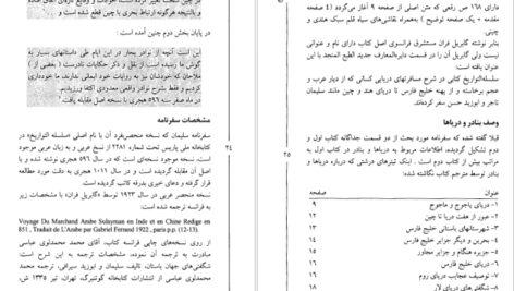 معرفی و دانلود کتاب سفرهای سلیمان سیرافی از خلیج فارس تا چین جواد صفی‌نژاد ۸۴ صفحه پی دی اف