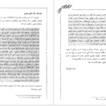 معرفی و دانلود کتاب سفرهای سلیمان سیرافی از خلیج فارس تا چین جواد صفی‌نژاد ۸۴ صفحه پی دی اف