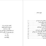 معرفی و دانلود کتاب سلطان محمد خدابنده و تشیع امامی در ایران رسول جعفریان ۵۶ صفحه پی دی اف