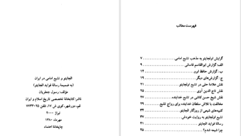 معرفی و دانلود کتاب سلطان محمد خدابنده و تشیع امامی در ایران رسول جعفریان ۵۶ صفحه پی دی اف