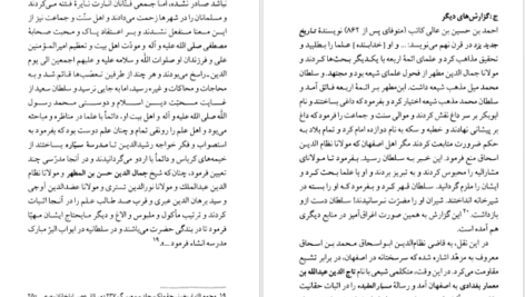 معرفی و دانلود کتاب سلطان محمد خدابنده و تشیع امامی در ایران رسول جعفریان ۵۶ صفحه پی دی اف