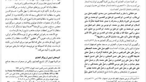 معرفی و دانلود کتاب سلطان محمد خدابنده و تشیع امامی در ایران رسول جعفریان ۵۶ صفحه پی دی اف