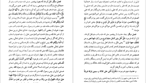 معرفی و دانلود کتاب سلطان محمد خدابنده و تشیع امامی در ایران رسول جعفریان ۵۶ صفحه پی دی اف