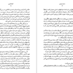 معرفی و دانلود کتاب صخره برایتون گراهام گرین ۴۰۵ صفحه پی دی اف