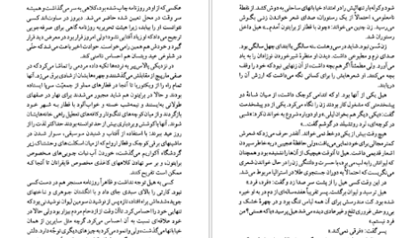 معرفی و دانلود کتاب صخره برایتون گراهام گرین ۴۰۵ صفحه پی دی اف