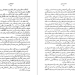معرفی و دانلود کتاب صخره برایتون گراهام گرین ۴۰۵ صفحه پی دی اف