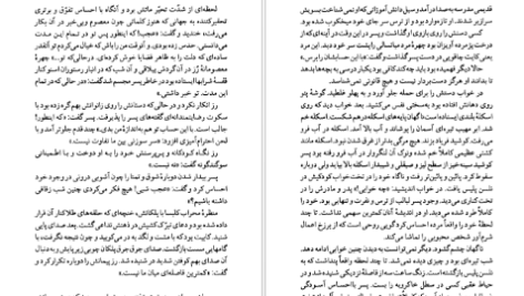 معرفی و دانلود کتاب صخره برایتون گراهام گرین ۴۰۵ صفحه پی دی اف