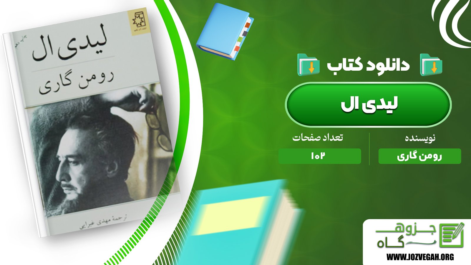 معرفی و دانلود کتاب لیدی ال رومن گاری 103 صفحه پی دی اف