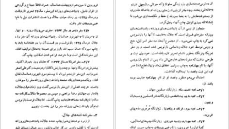 معرفی و دانلود کتاب سفر به ولایت عزرائیل جلال آل احمد ۱۲۵ صفحه پی دی اف