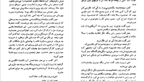 معرفی و دانلود کتاب گام های پیمودن نسیم خاکسار ۱۳۲ صفحه پی دی اف