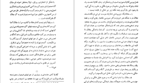 معرفی و دانلود کتاب سفر به ولایت عزرائیل جلال آل احمد ۱۲۵ صفحه پی دی اف