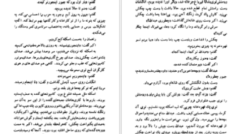 معرفی و دانلود کتاب گام های پیمودن نسیم خاکسار ۱۳۲ صفحه پی دی اف