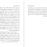 معرفی و دانلود کتاب سفر به ولایت عزرائیل جلال آل احمد ۱۲۵ صفحه پی دی اف