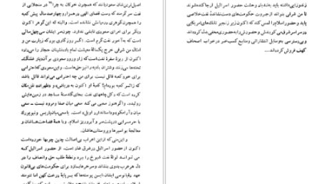 معرفی و دانلود کتاب سفر به ولایت عزرائیل جلال آل احمد ۱۲۵ صفحه پی دی اف