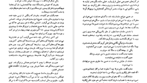 معرفی و دانلود کتاب گام های پیمودن نسیم خاکسار ۱۳۲ صفحه پی دی اف
