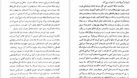 معرفی و دانلود کتاب سفر به ولایت عزرائیل جلال آل احمد ۱۲۵ صفحه پی دی اف