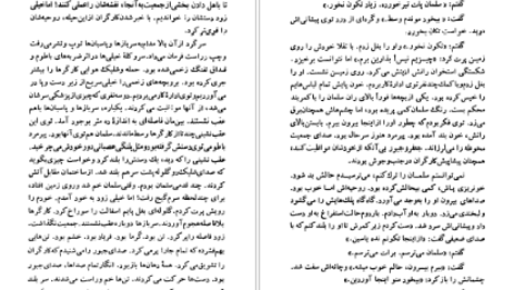 معرفی و دانلود کتاب گام های پیمودن نسیم خاکسار ۱۳۲ صفحه پی دی اف
