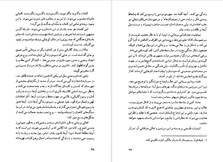 معرفی و دانلود کتاب شوانها انوره دو بالزاک 464 صفحه پی دی اف