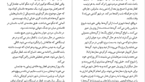 معرفی و دانلود کتاب شهر گربه‌ها هاروکی موراکامی ۱۶۸ صفحه پی دی اف