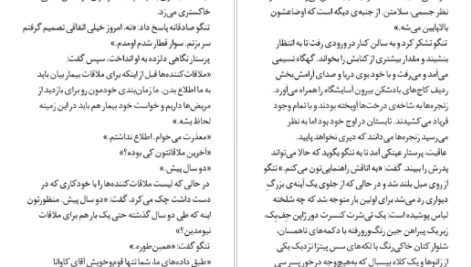 معرفی و دانلود کتاب شهر گربه‌ها هاروکی موراکامی ۱۶۸ صفحه پی دی اف