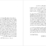 معرفی و دانلود کتاب سقوط امپراطوری انگلیس و دولت دکتر مصدق بریان لپینگ ۱۸۹ صفحه پی دی اف