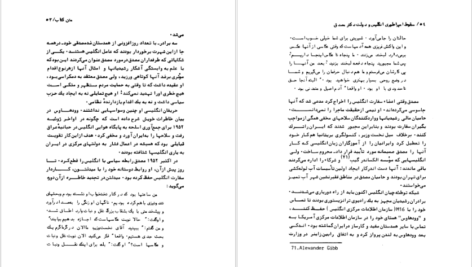معرفی و دانلود کتاب سقوط امپراطوری انگلیس و دولت دکتر مصدق بریان لپینگ ۱۸۹ صفحه پی دی اف