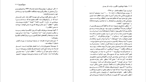 معرفی و دانلود کتاب سقوط امپراطوری انگلیس و دولت دکتر مصدق بریان لپینگ ۱۸۹ صفحه پی دی اف