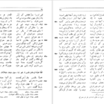 معرفی و دانلود کتاب متن و شرح مثنوی معنوی مولوی مولانا جلال‌ الدین محمد بلخی جلد چهارم ۴۰۵ صفحه پی دی اف