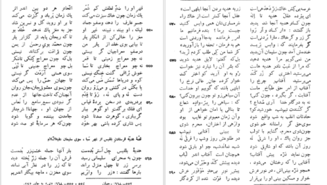 معرفی و دانلود کتاب متن و شرح مثنوی معنوی مولوی مولانا جلال‌ الدین محمد بلخی جلد چهارم ۴۰۵ صفحه پی دی اف