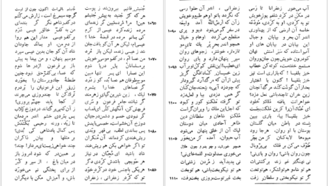 معرفی و دانلود کتاب متن و شرح مثنوی معنوی مولوی مولانا جلال‌ الدین محمد بلخی جلد چهارم ۴۰۵ صفحه پی دی اف