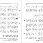 معرفی و دانلود کتاب متن و شرح مثنوی معنوی مولوی مولانا جلال‌ الدین محمد بلخی جلد چهارم ۴۰۵ صفحه پی دی اف