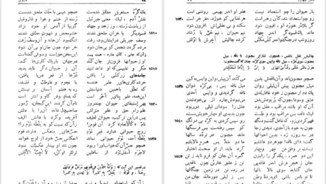معرفی و دانلود کتاب متن و شرح مثنوی معنوی مولوی مولانا جلال‌ الدین محمد بلخی جلد چهارم ۴۰۵ صفحه پی دی اف