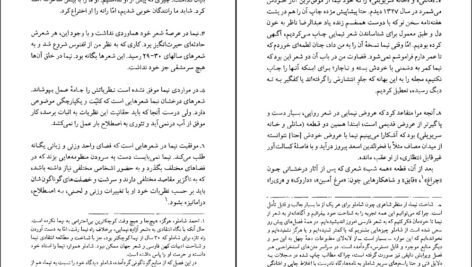معرفی و دانلود کتاب احمد شاملو هیوا مسیح ۲۰۴ صفحه پی دی اف
