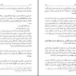 معرفی و دانلود کتاب احمد شاملو هیوا مسیح ۲۰۴ صفحه پی دی اف