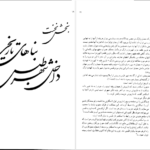 معرفی و دانلود کتاب بناهای تاریخی طبس یعقوب دانشدوست ۶۰۰ صفحه پی دی اف