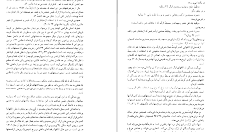 معرفی و دانلود کتاب بناهای تاریخی طبس یعقوب دانشدوست ۶۰۰ صفحه پی دی اف