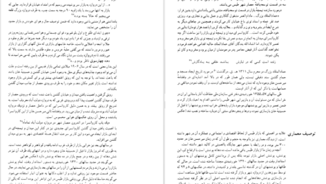 معرفی و دانلود کتاب بناهای تاریخی طبس یعقوب دانشدوست ۶۰۰ صفحه پی دی اف