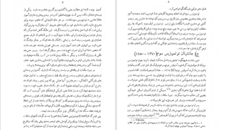 معرفی و دانلود کتاب تاریخ مصر قدیم جلد ۲ اتین ماری دریوتن ۳۰۵ صفحه پی دی اف