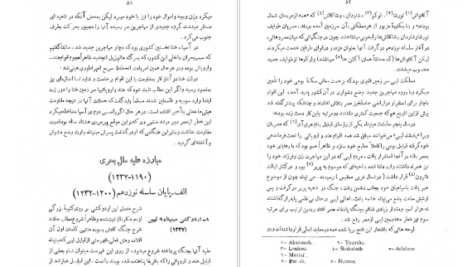 معرفی و دانلود کتاب تاریخ مصر قدیم جلد ۲ اتین ماری دریوتن ۳۰۵ صفحه پی دی اف